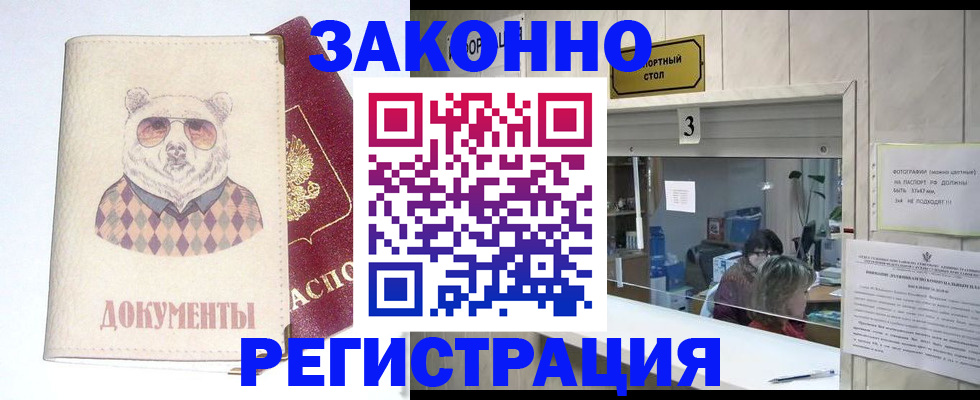 прописка от собственника в Железногорск-Илимском