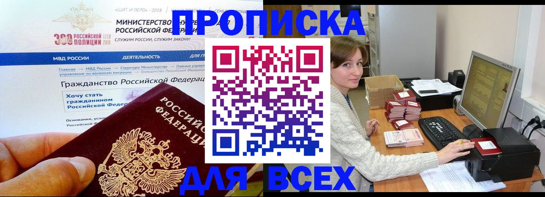 временная регистрация купить в Железногорск-Илимском