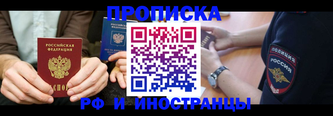 где прописаться в Железногорск-Илимском